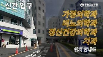 본관 입구, 가정의학과, 비뇨의학과, 정신건강의학과, 치과 위치 안내도